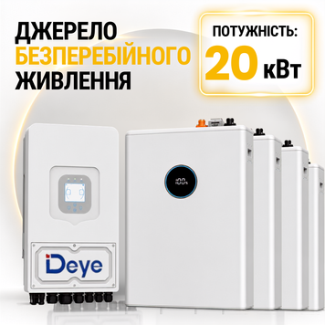 Комплект резервного живлення Deye 20 кВт + АКБ 20,4 кВт&middot;год KE-N-2EBA5671D1 фото
